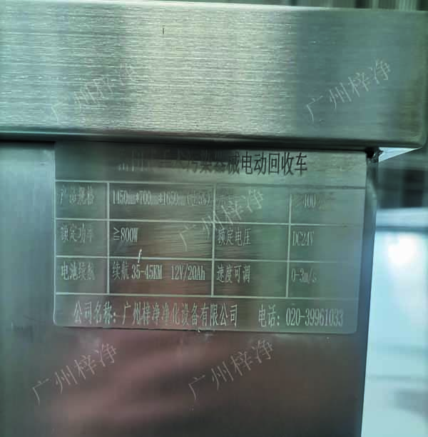 密閉式滅菌器械物品電動轉運車產品銘牌 密閉式滅菌器械物品電動轉運車產品銘牌