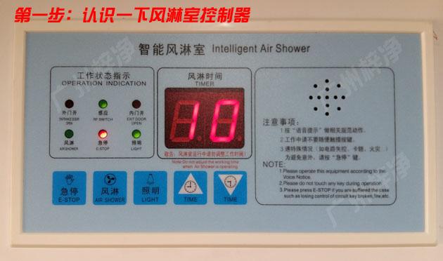 風(fēng)淋室控制器 風(fēng)淋室控制器,主要控制風(fēng)淋室的運(yùn)行,風(fēng)淋室檢修